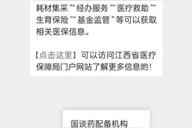 江西医保有新变化！图片