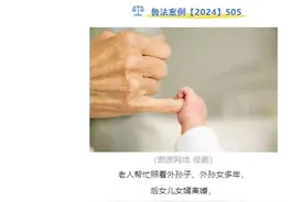女儿离婚后，河北一对老人向前女婿索要15万“带孙费”，法院判了图片