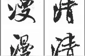 出新意于法度之中 寄妙理于豪放之外图片