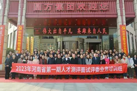 河南省首期人才测评面试评委培训班举办图片