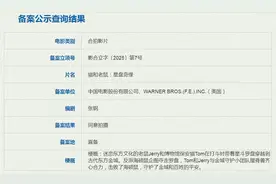 《猫和老鼠》电影版来了，中美合拍！网友热议图片