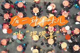 有一种年味儿 叫“坝坝宴”图片
