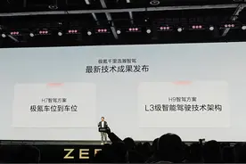 极氪品牌将采用H7、H9高阶智驾方案，提前布局L3级智能驾驶图片