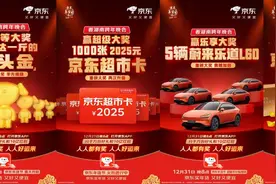 送黄金、送汽车！京东公布湖南跨年晚会年终大奖“全家福”图片