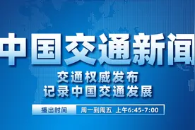 拥有7000个车位！国内首艘成功引入的大型滚装船在上海首航｜中国交通新闻图片