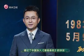 历史上的今天丨中国加入《南极条约》图片