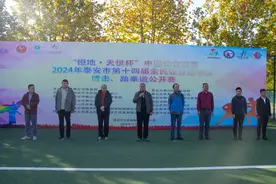 “恒地·天悦杯”中国体育彩票2024年泰安市第十四届全民健身运动会搏击、跆拳道公开赛圆满落幕图片
