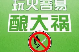 每个孩子都该了解的安全知识，一起看图片