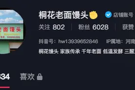 把桐花老面馒头卖出圈，驻马店遂平福多多有啥绝招？图片