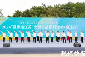 奥运冠军领走！2024“健步走江苏”大型公益系列活动在宿迁举办图片
