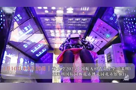 40项体验设备！嗨·太空2025中国航天科普嘉年华在深解锁“宇宙新年”图片