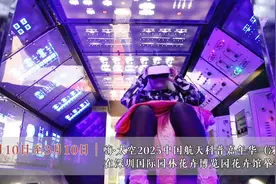 40项体验设备！嗨·太空2025中国航天科普嘉年华在深解锁“宇宙新年”图片