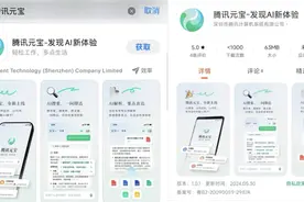 腾讯AI助手APP“腾讯元宝”上线，已接入微信搜一搜图片