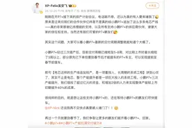 小鹏汽车：小鹏 P7 + 交付周期已缩短至 5-8 周图片