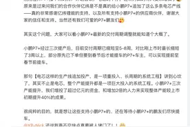 小鹏汽车：小鹏 P7 + 交付周期已缩短至 5-8 周图片