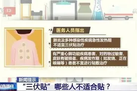 头伏至！女子称晒背10天瘦4斤！“三伏贴”、晒背真的靠谱吗？图片