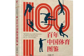 郑钦文夺冠与80余年前的一张照片——老体育照片里流淌着一个民族生生不息的活力图片