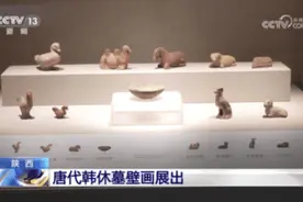 10年修复！首次集中展出！图片