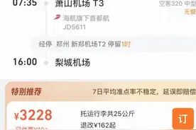 杭州飞新疆库尔勒又有新选择  首都航空新航线首飞价已超3000元图片