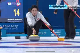 亚冬会女子冰壶循环赛 中国队收获三连胜图片