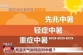 高温天气如何应对中暑？这些急救措施要记牢图片
