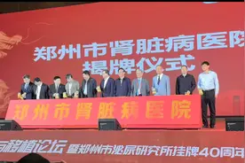 器官移植例数稳居省内前列，郑州市七院增挂“郑州市肾脏病医院”图片