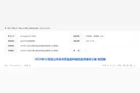 2024年11月江苏省昆山市重点食品品种抽检监测信息公告（第四期）图片