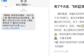 热搜第一！女子凌晨被短信告知航班提前3.5小时起飞图片