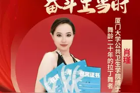 家国情·奋斗正当时丨文“舞”双全，“拉丁女王”的实验秘诀是……图片