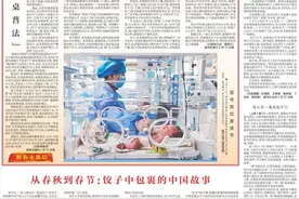 从春秋到春节：饺子中包裹的中国故事图片