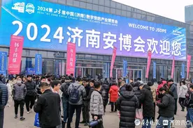 2024第二十三届中国（济南）数字安防产业博览会开幕图片