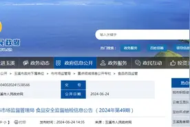 【云南省】玉溪市市场监督管理局食品安全监督抽检信息公告 （2024年第49期）图片