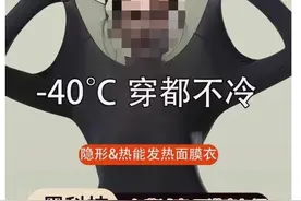 秋衣秋裤有自发热、远红外、石墨烯？都是智商税！图片