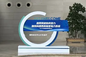 汇聚各方智慧力量，助力绿色能源转型图片