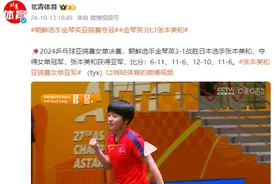 2024乒乓球亚锦赛女单决赛：朝鲜选手金琴英战胜日本选手张本美和夺冠图片