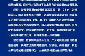 警方通报西安交大“学术妲己”事件：2人造谣，被依法处理图片