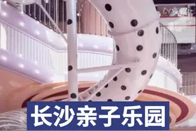 嗨FUN十一｜假日带娃出游火爆，长沙亲子乐园单日客流量破万图片