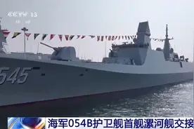 漯河舰更多细节曝光！海军054B护卫舰有多强？专家解读图片