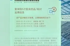 查到药品的“前世今生”，追溯码让老百姓吃到放心药图片
