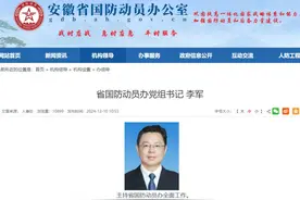 安徽最新人事调整图片