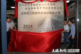 “桥”见历史与未来！贵州师范大学“贞丰花江铁索桥摩崖石刻拓片展”开展图片