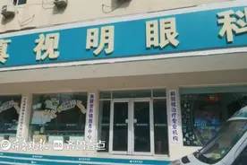 充值1万多元想退款，泰安真视明眼科：定制镜片已发货，可退余额图片