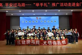 小手举高高，平安过马路！青岛市南交警这堂交通安全课“干货满满”图片