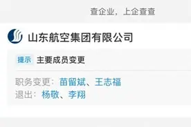 山东航空集团高层调整图片