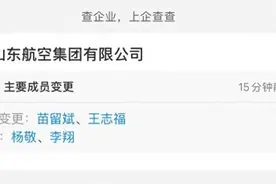 山东航空集团高层调整图片