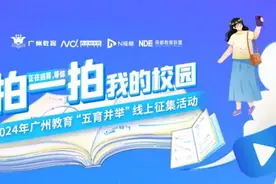 发现广州校园之美！活动即将进入评审环节→图片