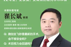 全飞秒200问| 微创全飞秒手术安全吗？图片