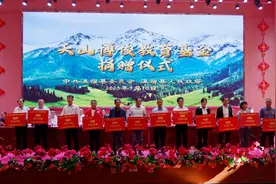 天山博俊教育基金成立图片