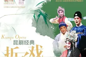5大剧种15台好戏，2025江苏紫金大剧院春季戏曲季看点都有啥图片