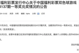 彩票中2.25亿深圳男子已兑奖，纳税超4500万图片
